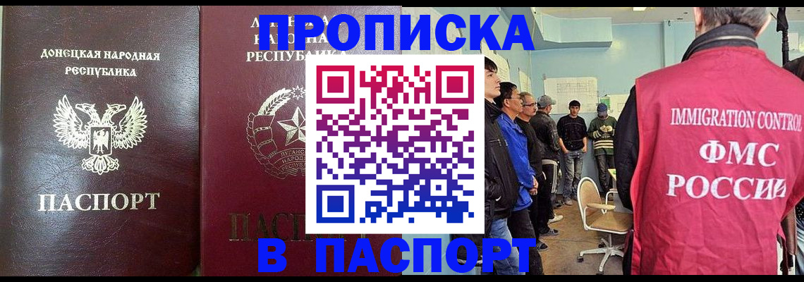 прописка регистрация в Бердске