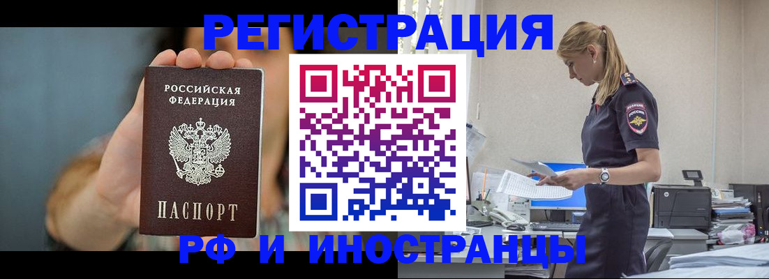 временная регистрация для всех в Бердске
