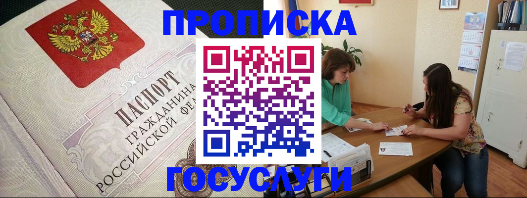 миграционный учет в Бердске