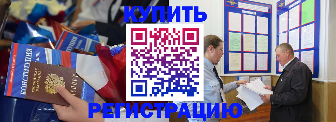где прописаться в Бердске
