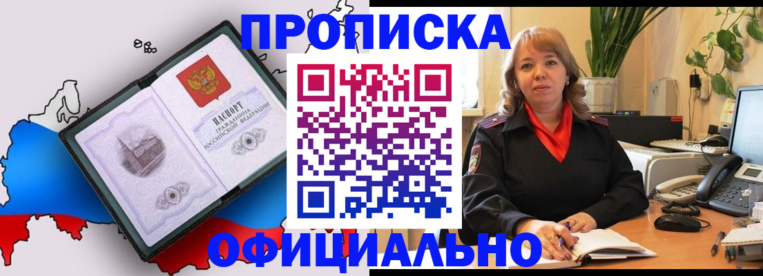 прописка иностранных граждан в Бердске